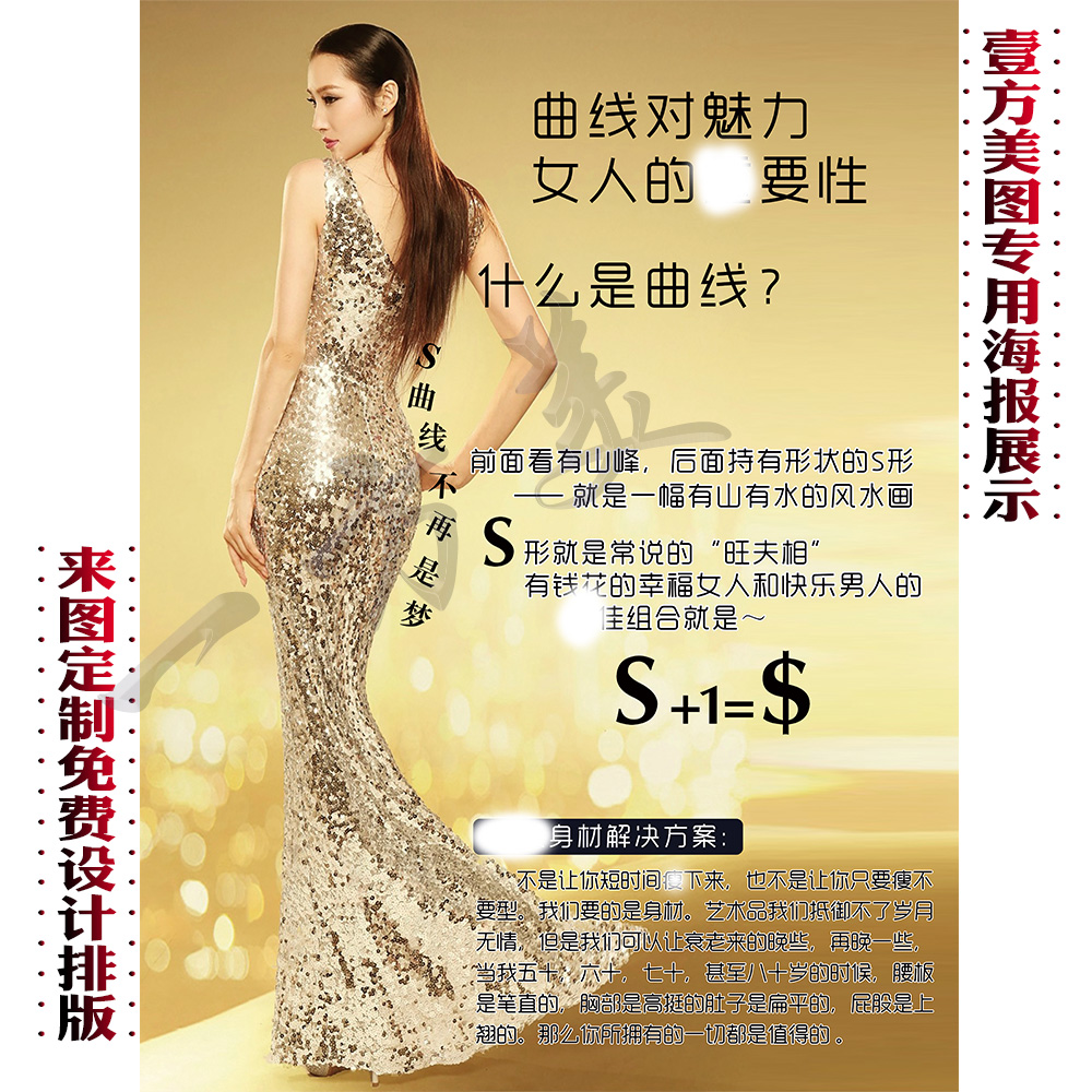 什么是曲线美身材s型体形美体美女瘦身管理身材海报设计实木框画