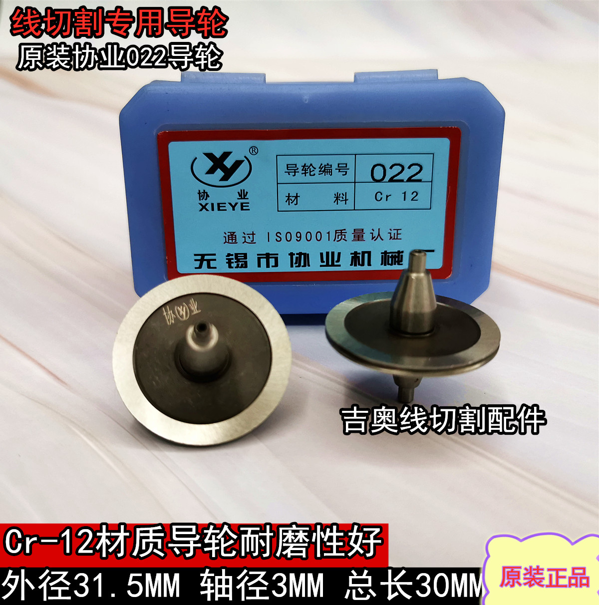 导轮线切割配件协业机床外径315轴径总成cr12线切割