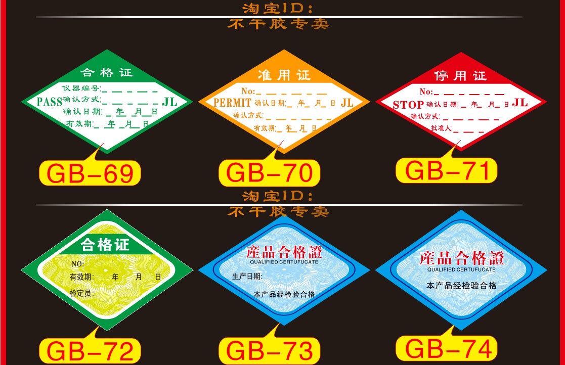 中性菱形计量器具合格证 不干胶准用证停用证产品检验合格证100个