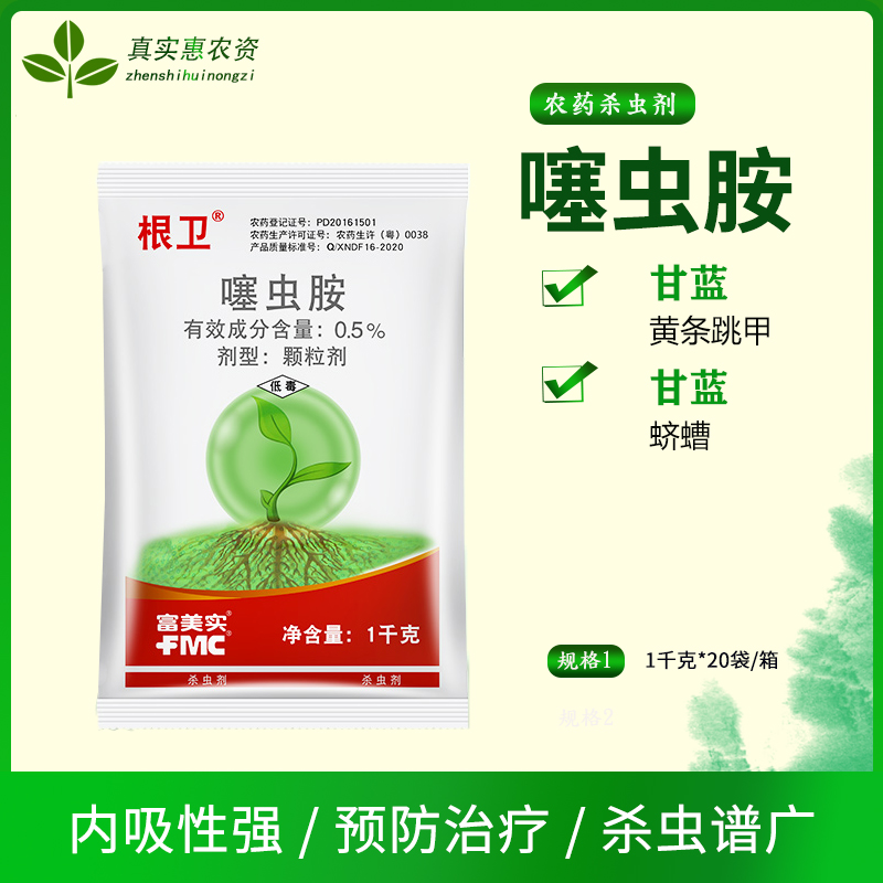 富美实根卫噻虫蔬菜地下害虫韭蛆跳甲蝼蛄蛴螬杀虫剂