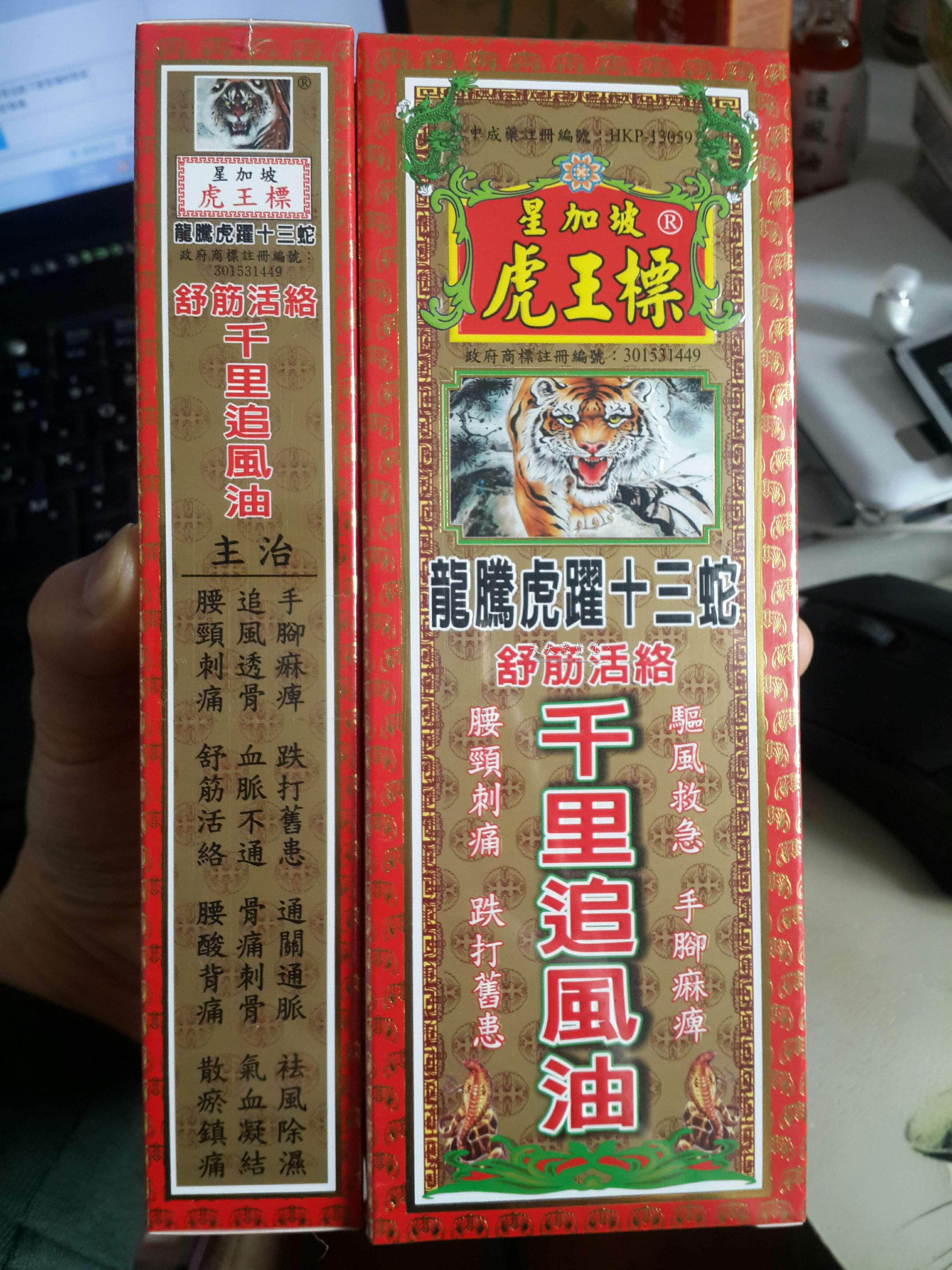 香港正品现货星加坡虎王标千里追风油38ml舒筋活络透骨跌打刮痧