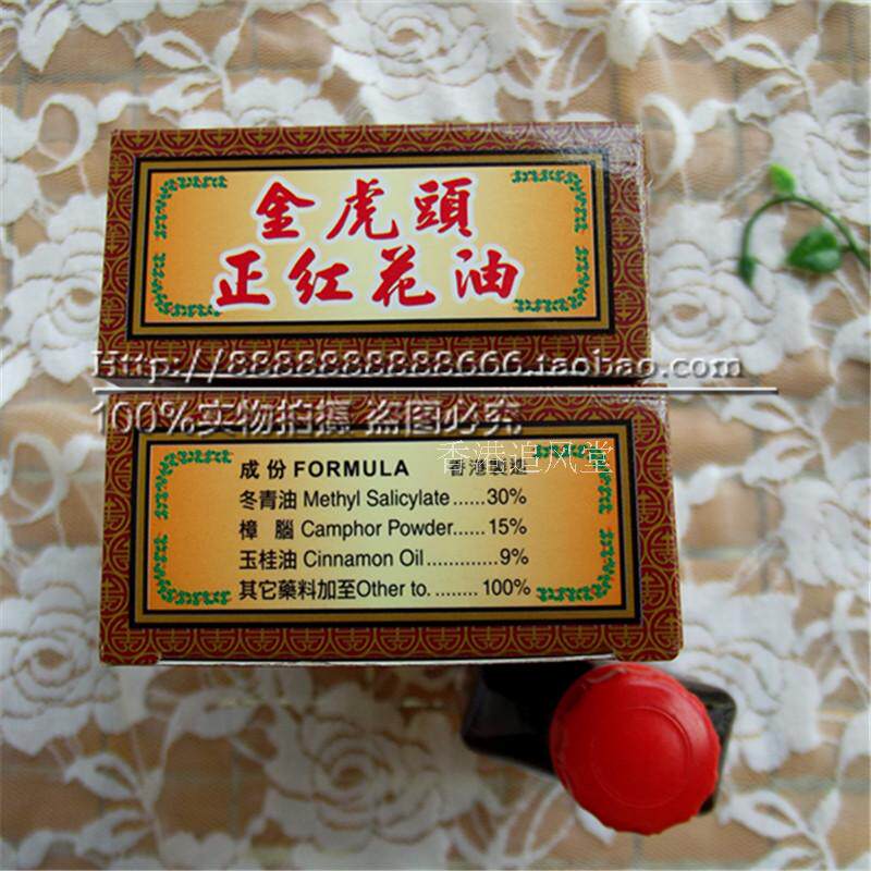 香港原装正品南洋星加坡老牌金虎头正红花油40ml跌打扭伤腰背