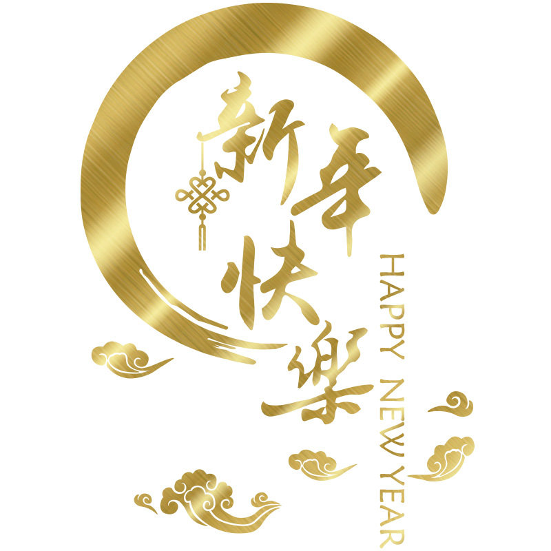 新年年春节窗贴2021快乐元旦装饰贴纸福字店铺墙贴