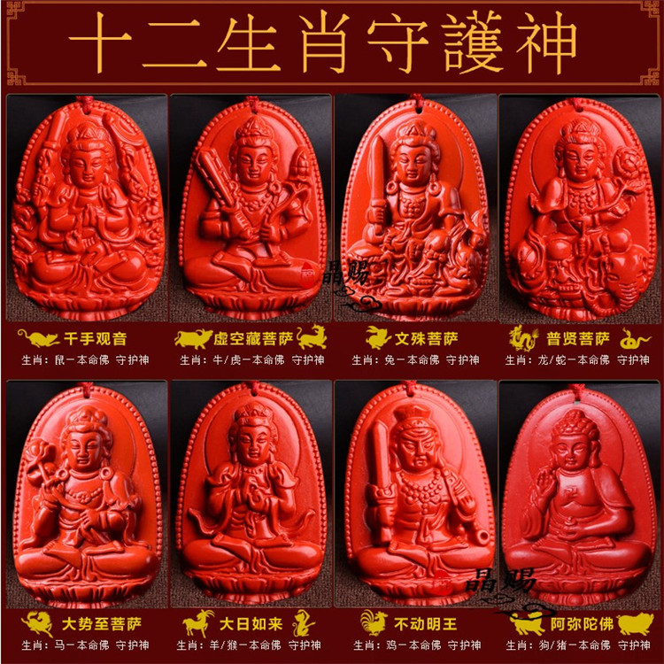 开光十二生肖本命挂件八大守护神吊坠天然朱砂项坠项坠