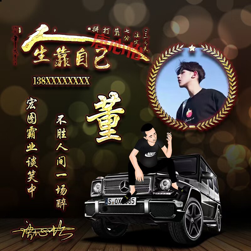头像微信姓氏签名制作抖音热门同款汽车真人设计素材