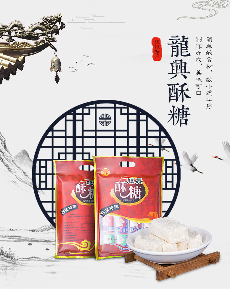 湖南酥糖中秋特产手工龙兴400g沅陵糖果独立传统中式糕点