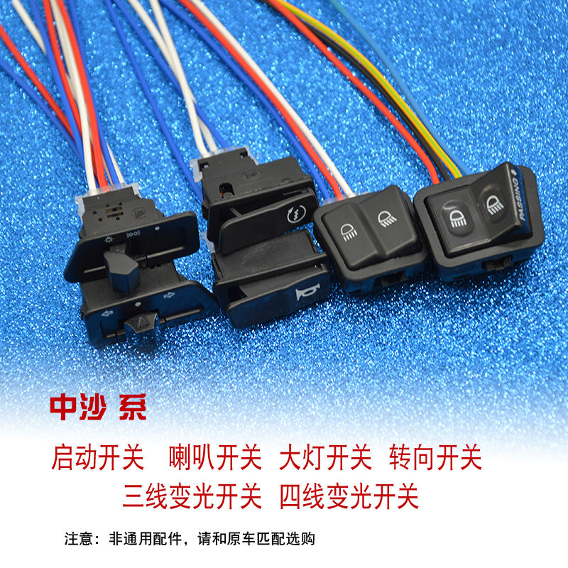 电动车摩托车配件大灯喇叭远近光变转向转向灯灯中电动车开关