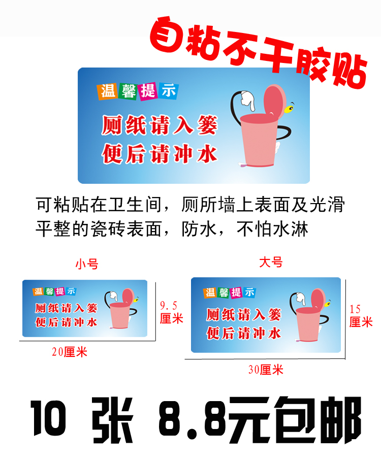 温馨提示厕纸入篓便后冲水自粘不干胶卫生间洗手间墙贴