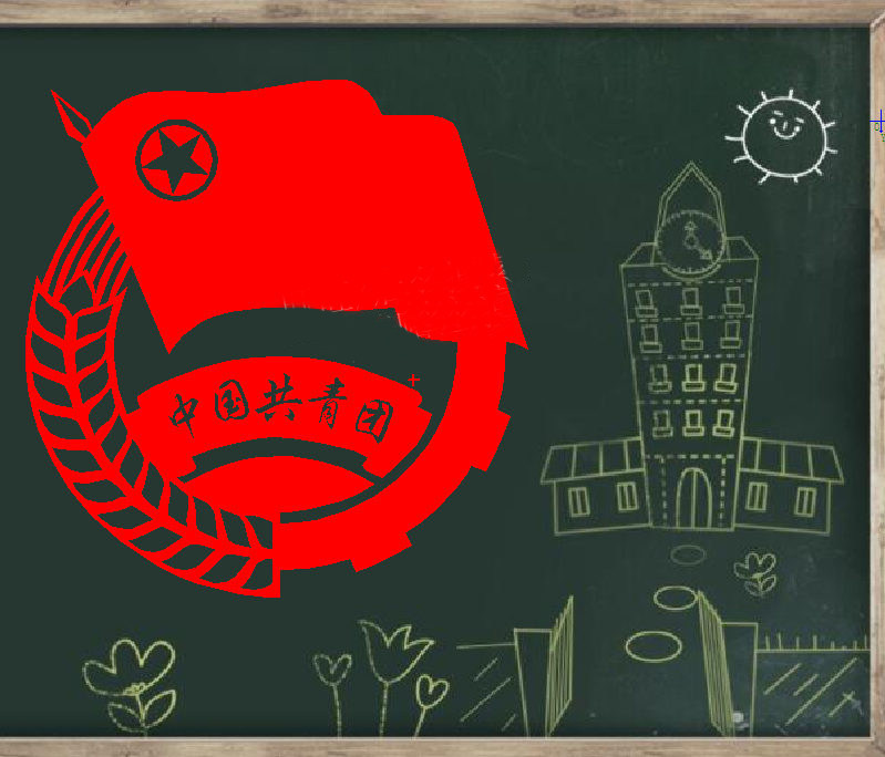 团徽青年节黑板报