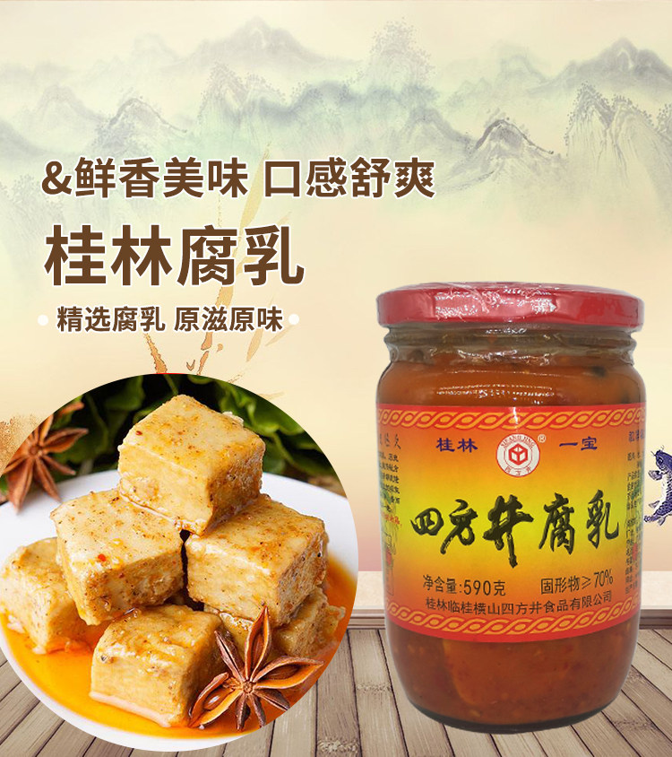 瓶装桂林特产三宝正宗四方井590g香辣型四塘横山豆腐乳
