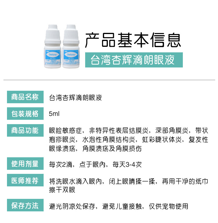 杏辉滴朗滴眼液狗狗猫眼眼睛流脓眼泪泪痕神器眼部清洁