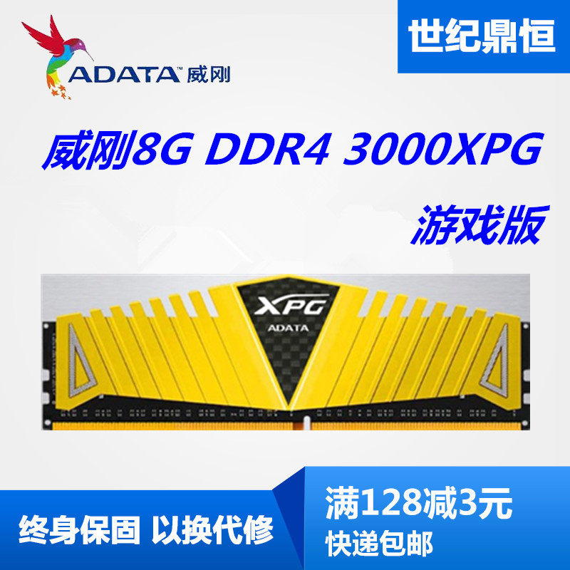 威刚xpg8gddr43200300026662400游戏威龙台式机内存全新单条