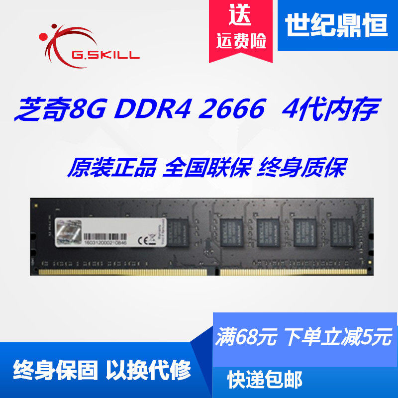 g.skill/芝奇4g ddr4 2400台式机内存f4-2400c17s-4gnt 4g 2400