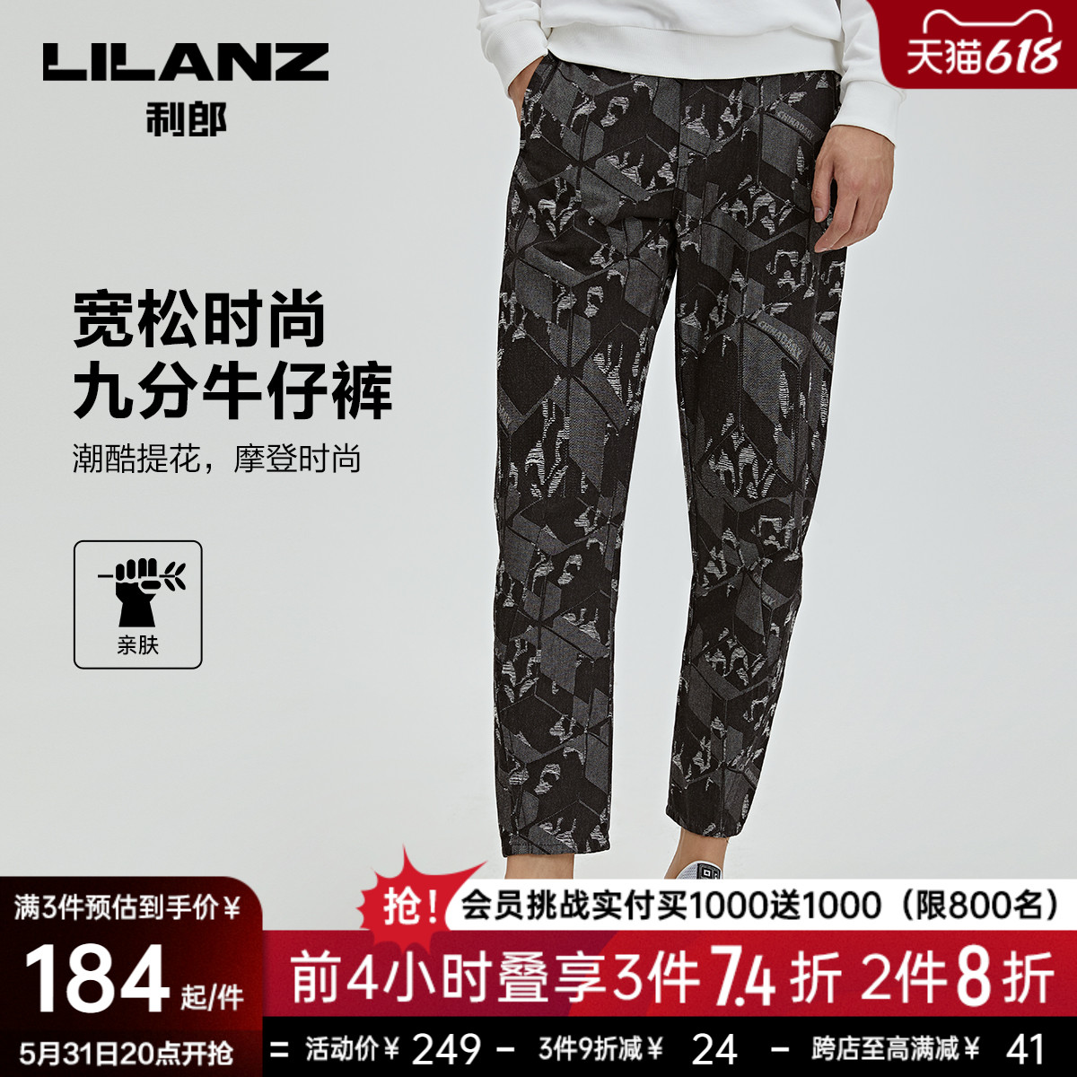 利郎官方牛仔裤男花裤子男棉质宽松潮流时尚冬季新款九分裤