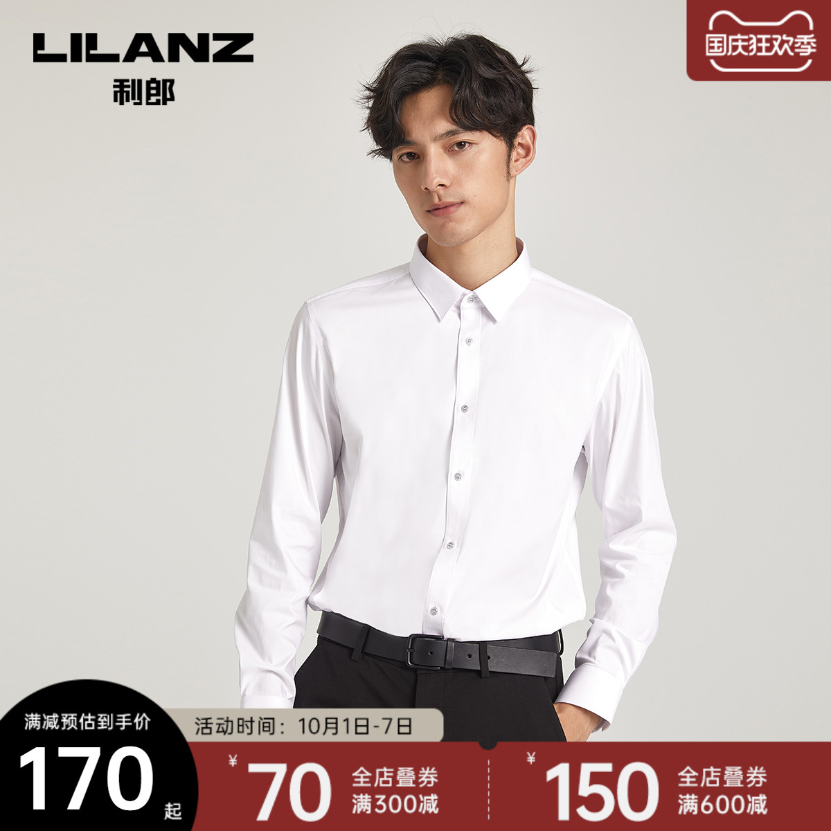 【亲肤易打理】利郎官方长袖衬衫男士修身2021新款商务正装白衬衣