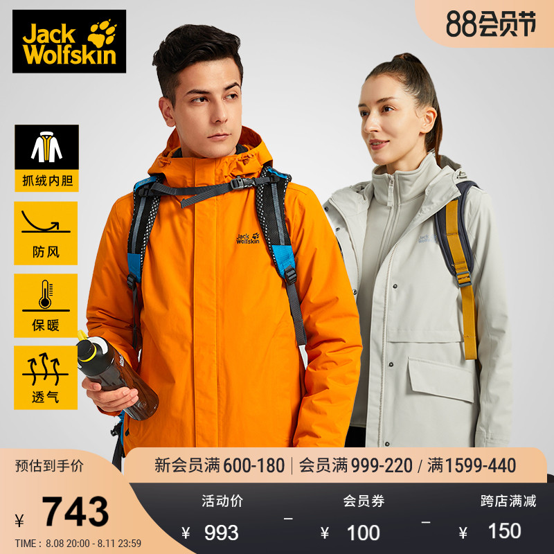 JackWolfskin德国狼爪户外登山防风防泼水抓绒内胆三合一男女款