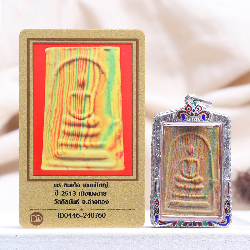 泰国佛牌周冠罗周坤罗彩虹彩泥崇迪2513年带卡纯银泰国特色