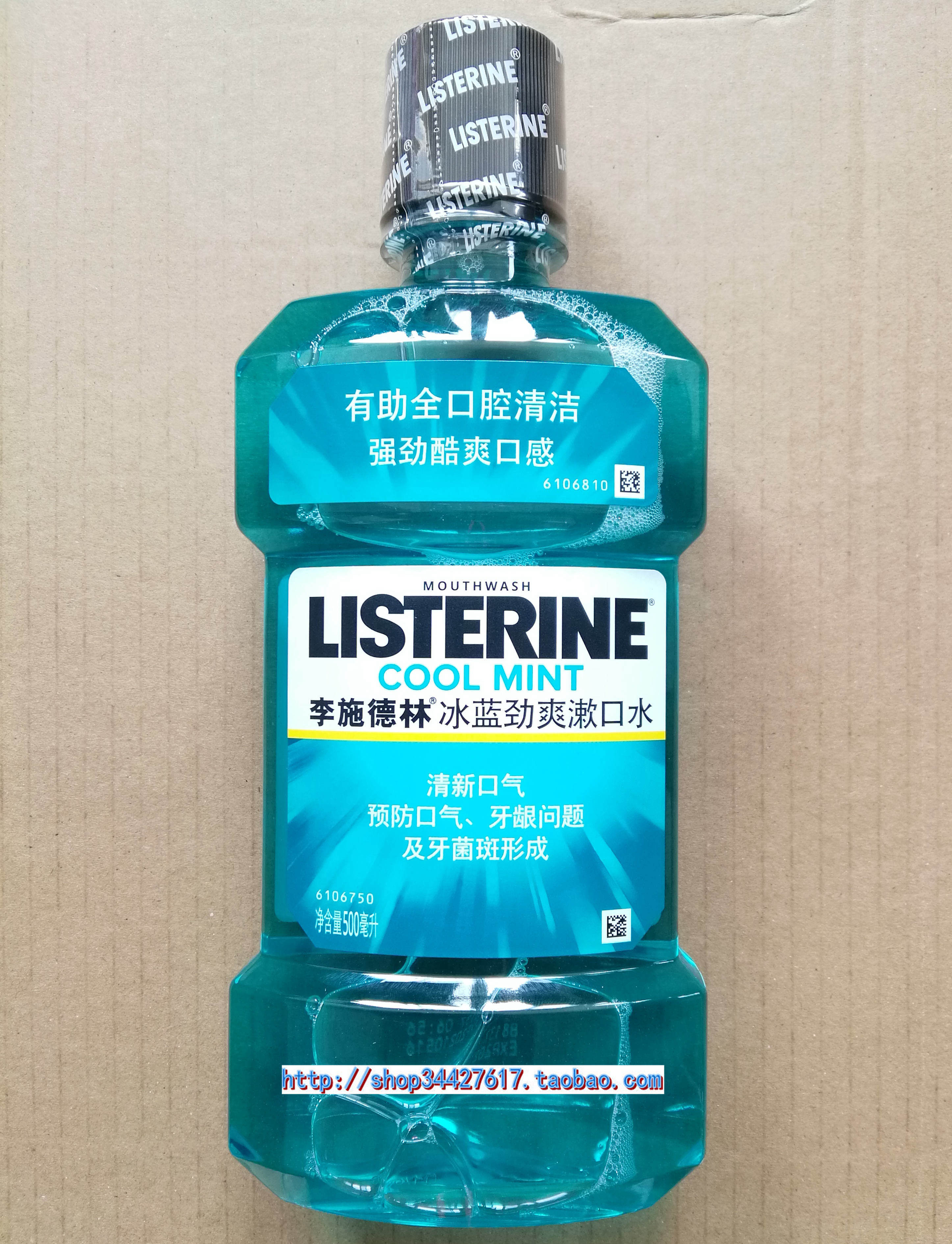 包邮国产正品李施德林漱口口水冰蓝口味500ml口臭漱口水