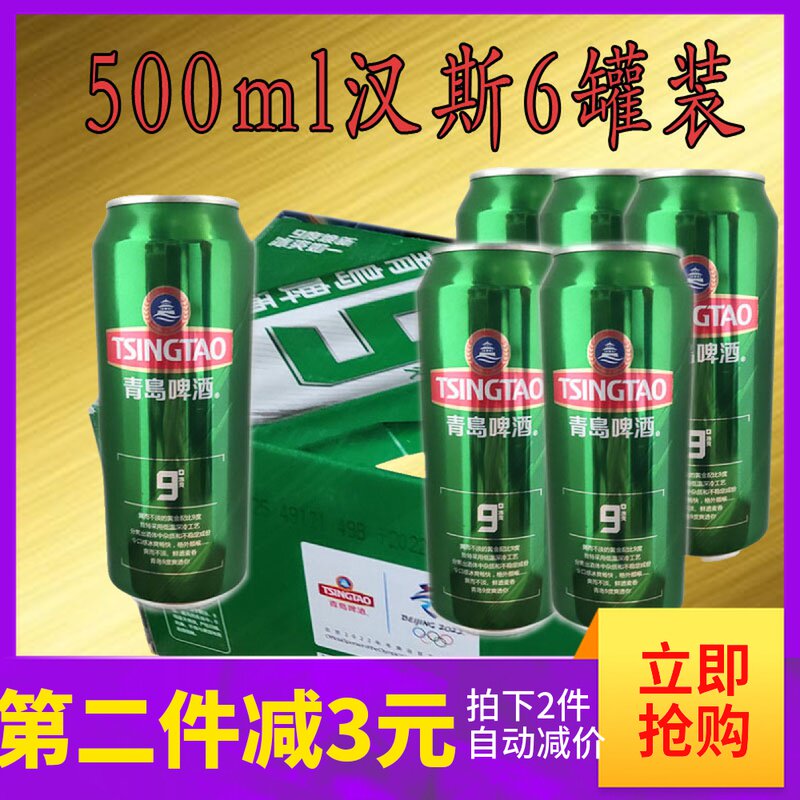 青岛啤酒陕西汉斯9度易拉罐啤酒500ml冰爽型原浆低度啤酒