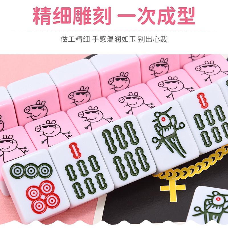 麻将小猪佩奇卡通抖音网红社会粉色潮牌家用中大家用麻将