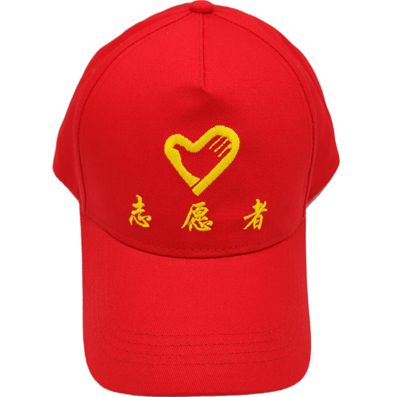 定做义工红色鸭舌帽印字刺绣儿童小红帽红帽子青年帽子