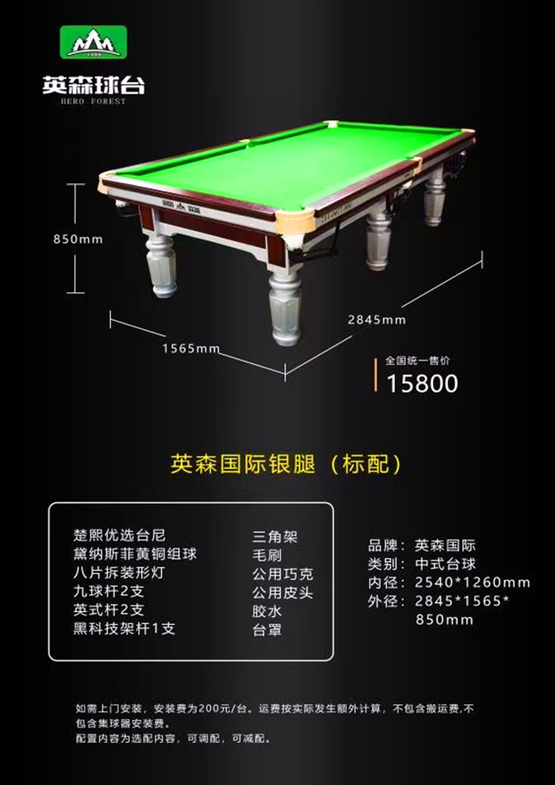 英森国际台球桌高档台球桌标准成人家用桌球台美式黑八桌亨特台球