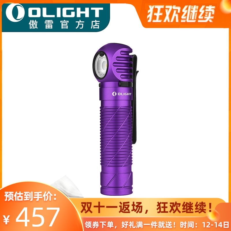 【新品】OLIGHT傲雷Perun2雷神多功能手电筒2500流明户外拐角头灯