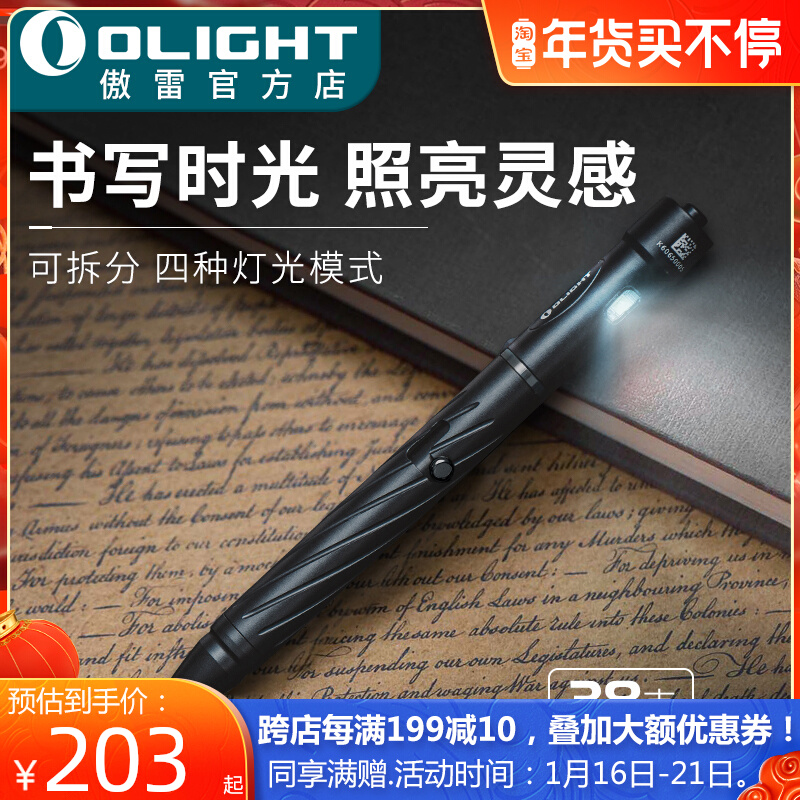 OLIGHT傲雷OPen 2笔灯手电筒书写/照明LED侧灯便携多功能商务笔