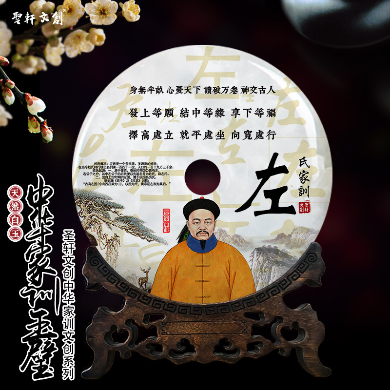 天然玉石家居书房摆件百家姓左氏家训玉璧定制摆件