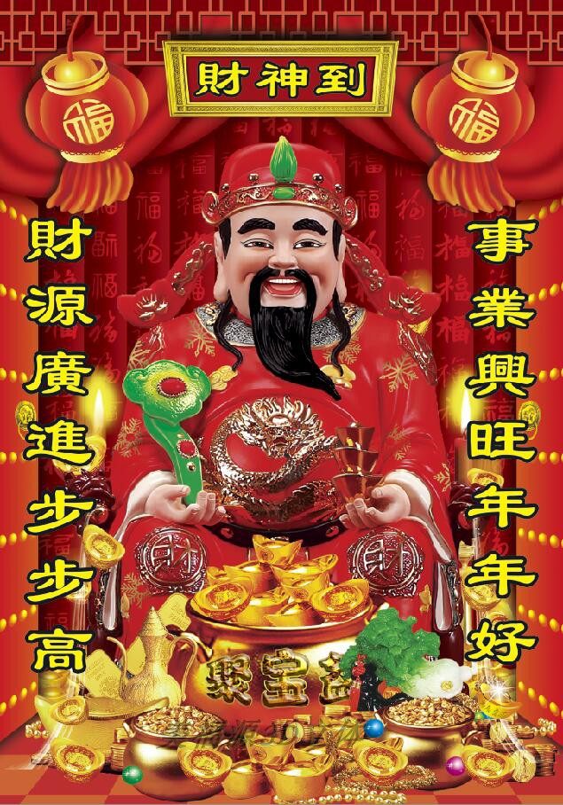 请财神爷佛像招财开光客厅店铺供奉关公风水镇宅画像挂画3d立体画