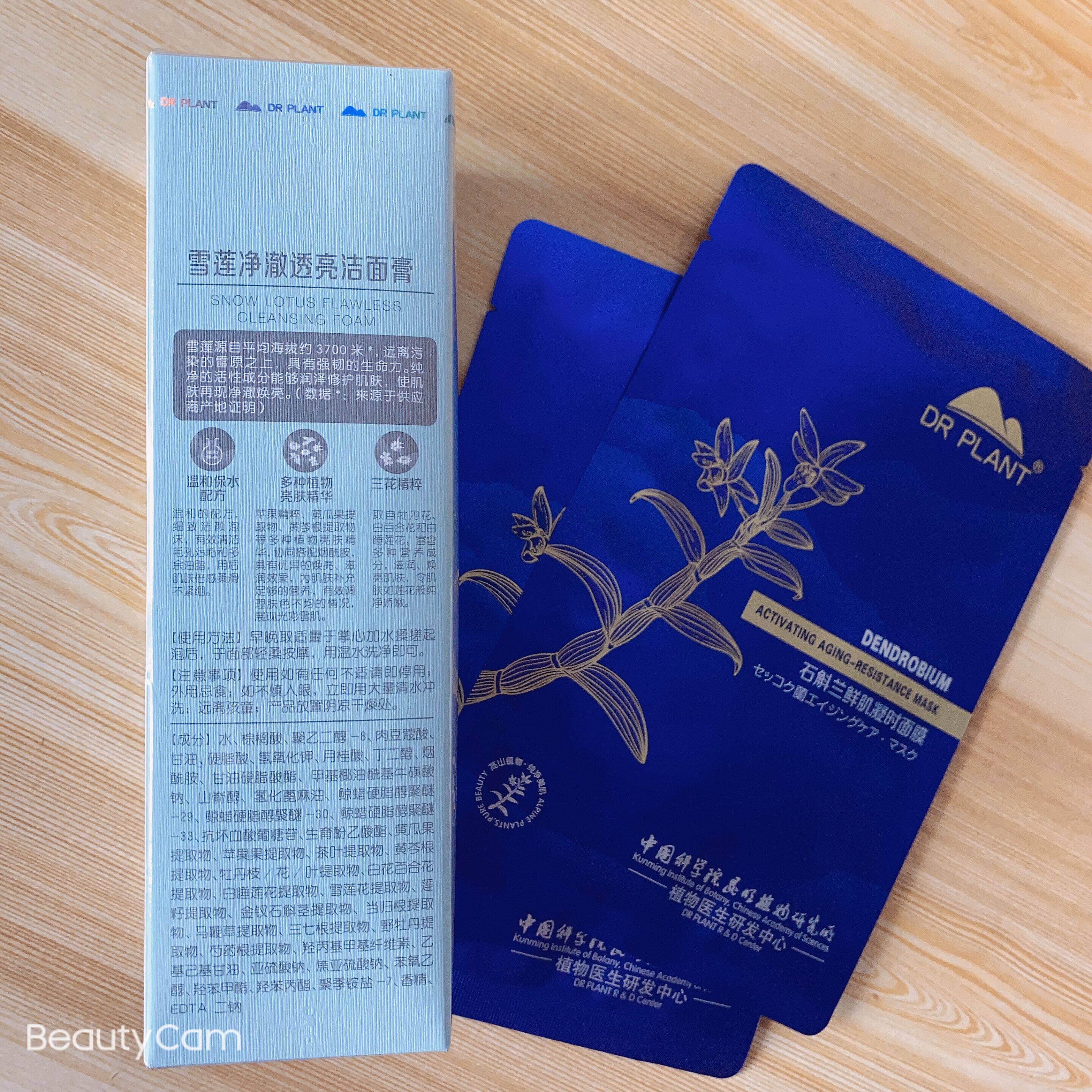 植物医生美白洗面奶雪莲洁面乳深清洁提亮肤色旗舰店官网专柜正品