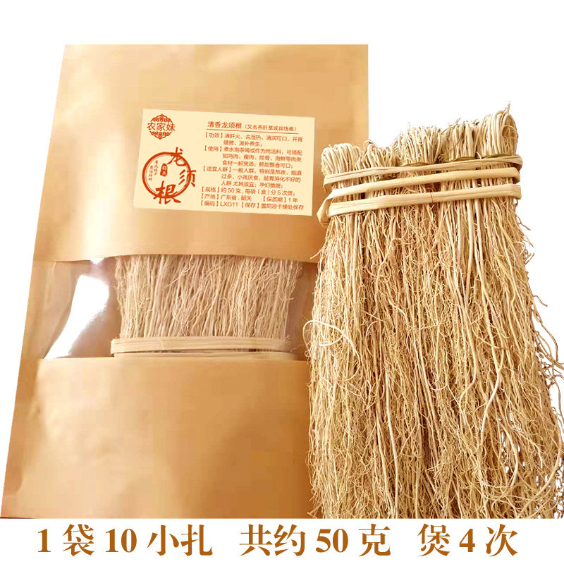 粤北特产养肝丝线开胃草龙须根农家广东煲鸡竹炭包