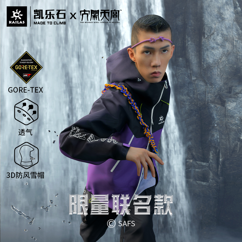 凯乐石×大闹天宫MONT-X全天候硬壳冲锋衣男女专业GTX防水登山服