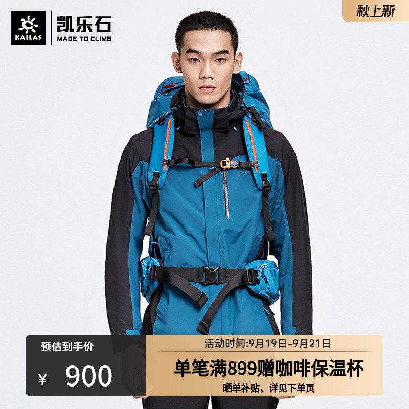 凯乐石硬核壳冲锋衣男抓绒三合一防水防风衣女户外登山服/远征pro