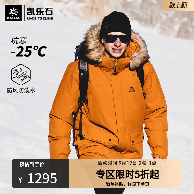 凯乐石毛领加厚羽绒服男中长款工装大鹅绒服韩版防水登山羽绒外套