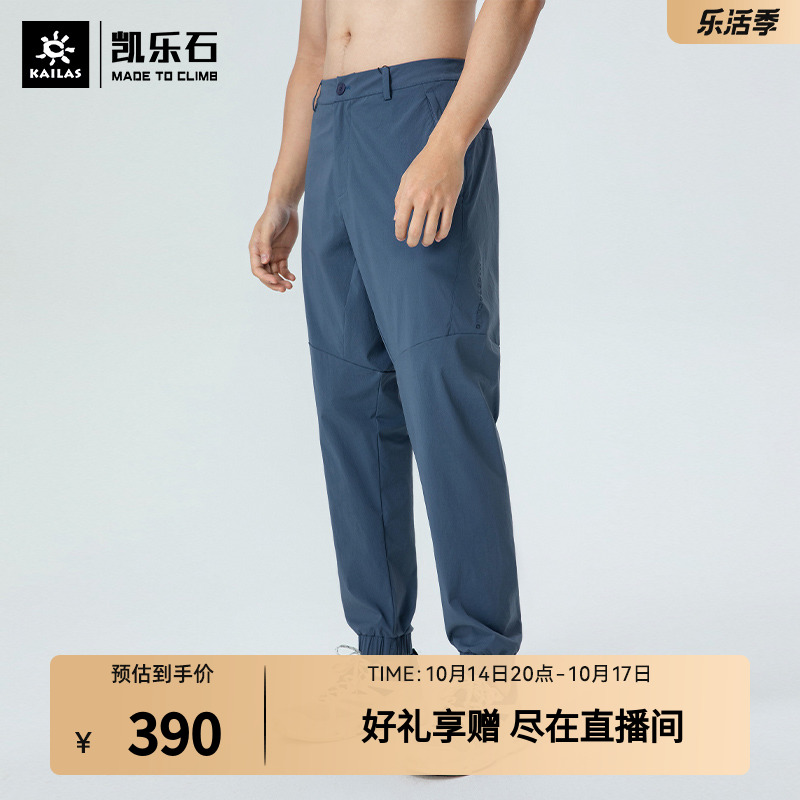 凯乐石春夏升级版户外速干裤男运动透气束脚长裤弹力登山裤