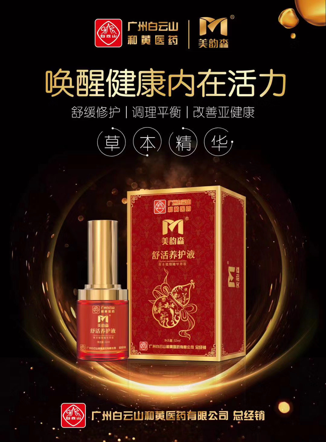 美韵官方旗舰店草本清盈喷喷秀舒养护草本植物精华液电子瘦身带