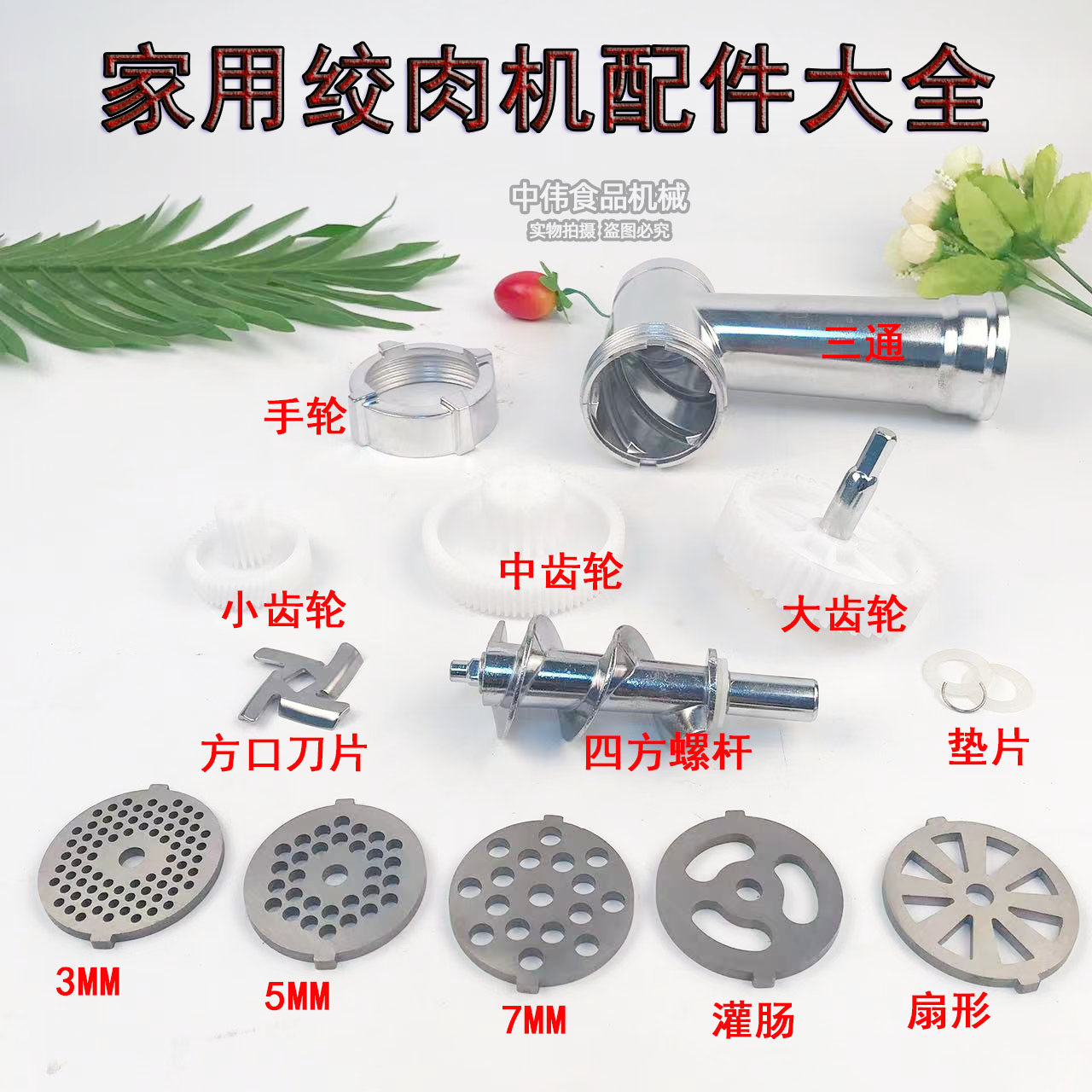 名健mgj090家用绞肉机配件钢刀刀片肉板碎肉机垫片绞肉机