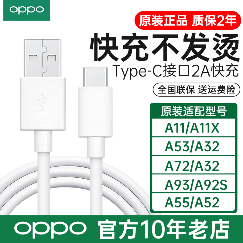oppo2a数据线oppoa11 a11x原装正品手机oppo充电线原厂充电器线typec