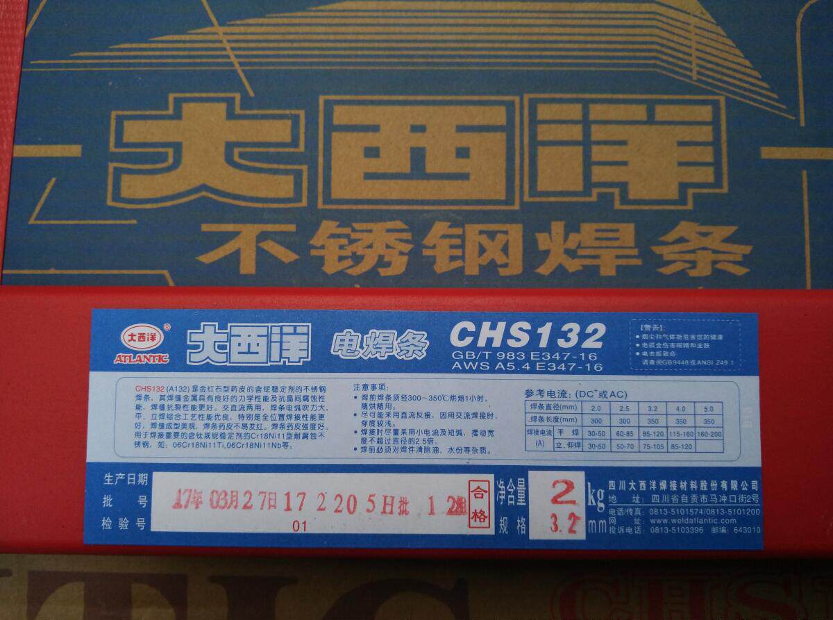 大西洋chs102a0222209承压不锈钢电焊条电焊条