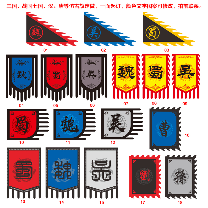 仿古旗三国魏蜀吴国旗战旗军旗三角令旗帅旗春秋战国旗汉隋唐定制