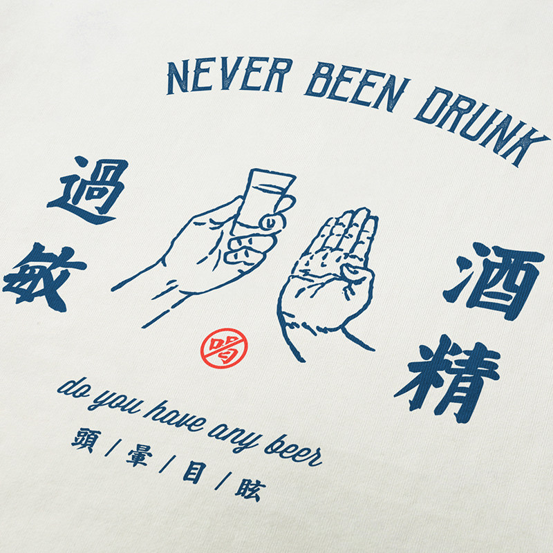 国潮中国国风原创潮牌酒精过敏创意文化衫oversizet恤