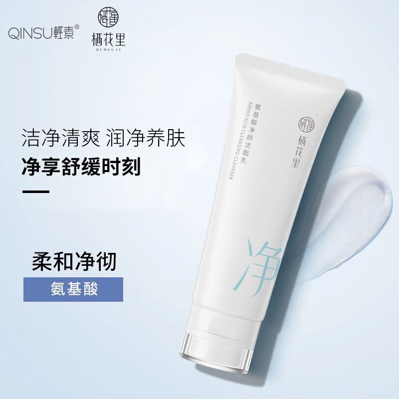 小皙轻素洗面奶泡沫氨基酸净润温和洁面乳控油深层面部护理套装