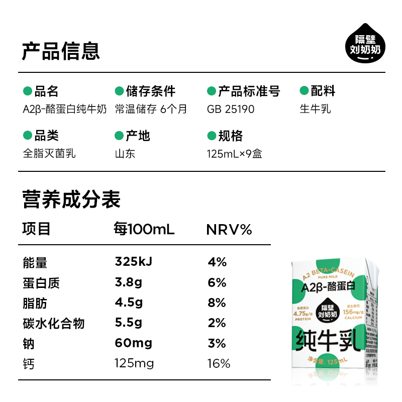 隔壁刘奶奶水牛配方mini奶+A2mini奶儿童奶125ml*31盒