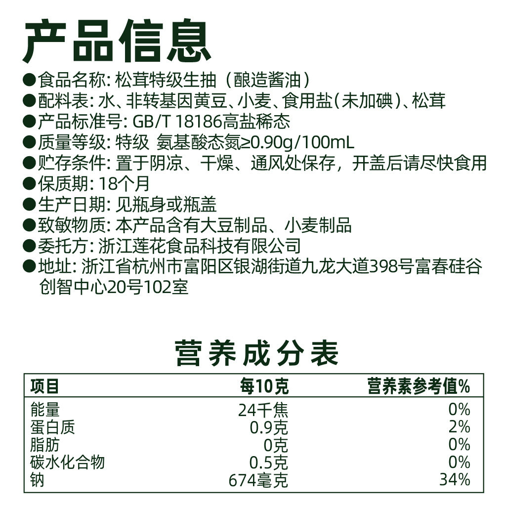 莲花松茸特级生抽0添加酿造酱油520ml*3瓶凉拌炒菜红烧调料百搭