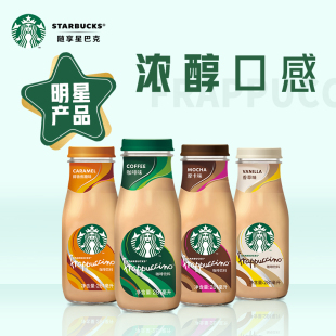 Starbucks/星巴克星冰乐拿铁咖啡281ml*6瓶即饮咖啡下午茶饮料