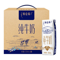 蒙牛特仑苏纯牛奶250ml*16包/整箱学生早餐奶高端品质优质蛋白价格比较