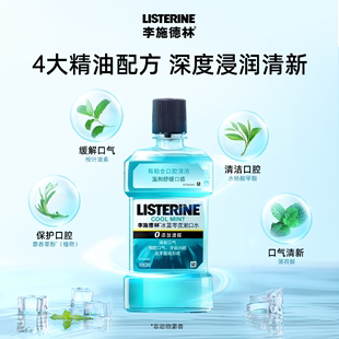 【汪顺同款】李施德林漱口水零度清洁口腔减少细菌口气500ml×3瓶