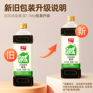 加加减盐酱油1.16kg 零添加酿造生抽酱油 减盐35%家用调味品