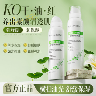 兰亭马齿苋积雪草小分子喷雾2支晒后舒缓防护补水保湿滋润大瓶